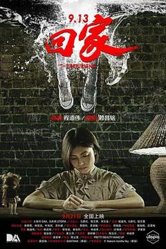 《9.13回家[电影解说]》