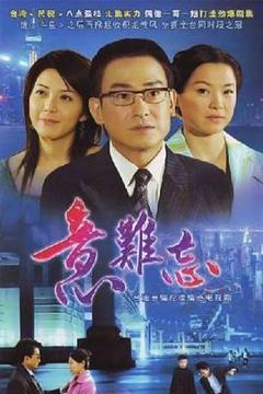 《意难忘闽南语》