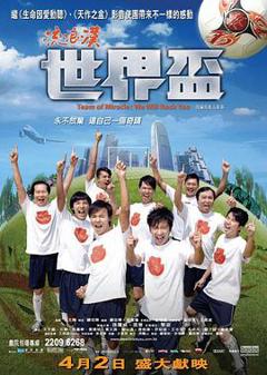 流浪汉世界杯2009