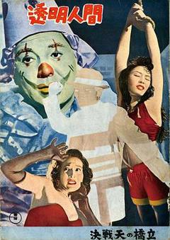 《透明人1954[电影解说]》