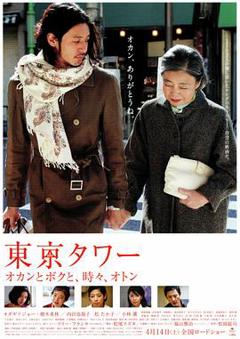 《东京塔2007[电影解说]》