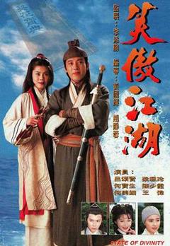 《笑傲江湖1996[电影解说]》