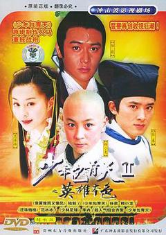 《少年包青天2[电影解说]》