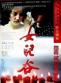 《女儿谷[电影解说]》