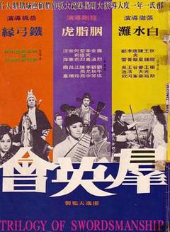 《群英会1972》