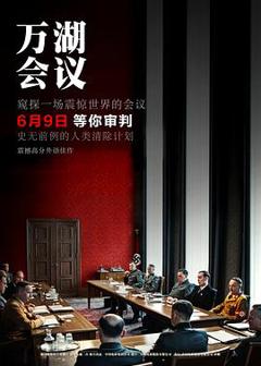 《万湖会议2022[电影解说]》