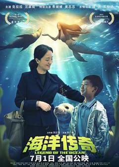 海洋传奇[预告片]
