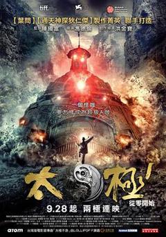 《太极1：从零开始[电影解说]》