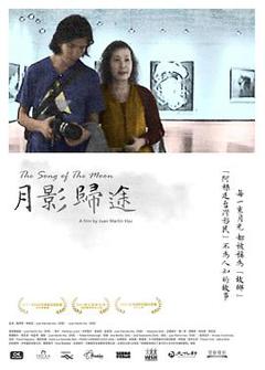 《月影归途》