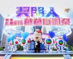 奖门人I Love爸爸感谢祭