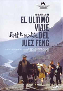 《马背上的法庭[电影解说]》