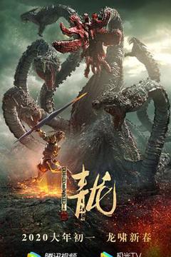 《异星战甲之青龙[电影解说]》