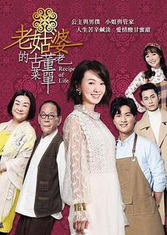 《老姑婆的古董老菜单》