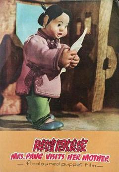 《胖嫂回娘家[电影解说]》