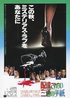 《信札疑云[电影解说]》