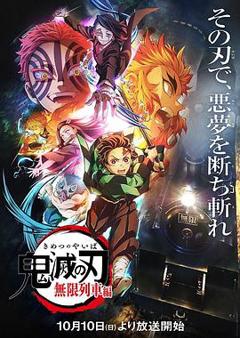 鬼灭之刃 无限列车篇[电影解说]