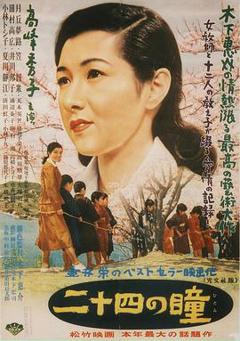 二十四只眼睛1954