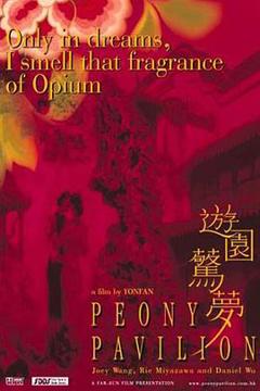 《游园惊梦2001[电影解说]》