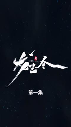 龙王令合集版