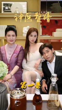 《花都神医赘婿合集版》