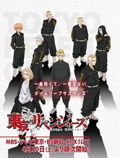 东京卍复仇者[电影解说]