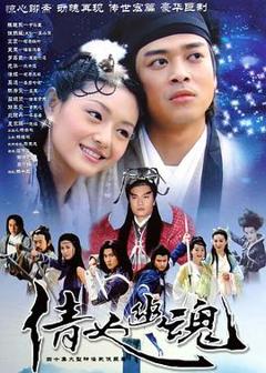 《倩女幽魂2003[电影解说]》