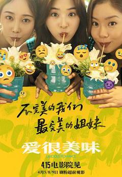 《爱很美味电影版》