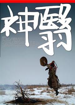 《神翳[电影解说]》