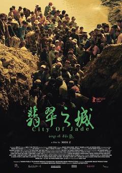 《翡翠之城[电影解说]》