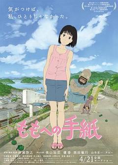 《给桃子的信日语》
