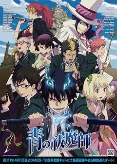 《青之驱魔师[电影解说]》