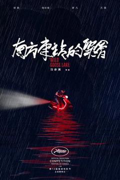 《南方车站的聚会[电影解说]》