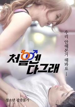 好的开始[电影解说]