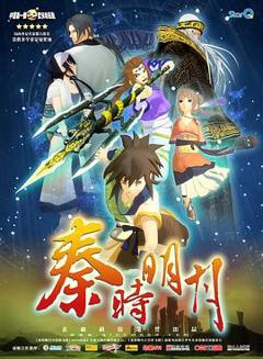 《秦时明月[电影解说]》