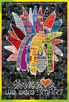 《杀马特我爱你[电影解说]》