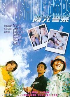 《阳光警察[电影解说]》