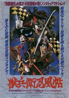 《兽兵卫忍风帖 [电影解说]》