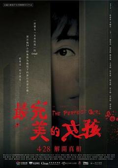 《最完美的女孩[电影解说]》