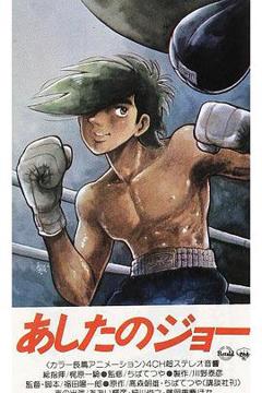 《明日之丈》