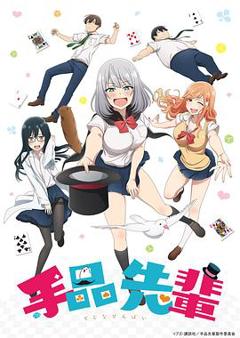 《魔术学姐[电影解说]》