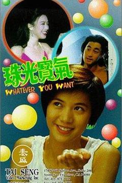 《珠光宝气1994》