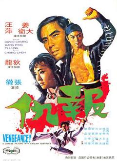 《报仇1970》