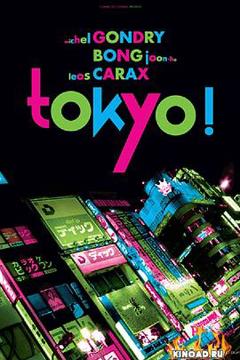 东京！[电影解说]