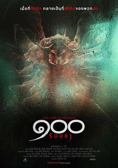 世纪虫[电影解说]