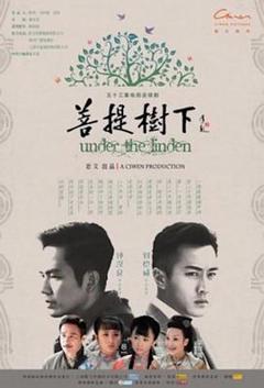 《菩提树下[电影解说]》