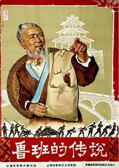 鲁班的传说[电影解说]