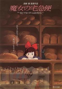 《魔女宅急便[电影解说]》