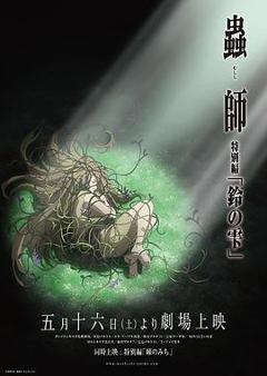 《铃之滴[电影解说]》