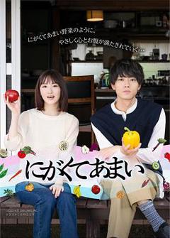 《苦中带甜的滋味剧版》