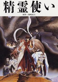 《精灵使[电影解说]》